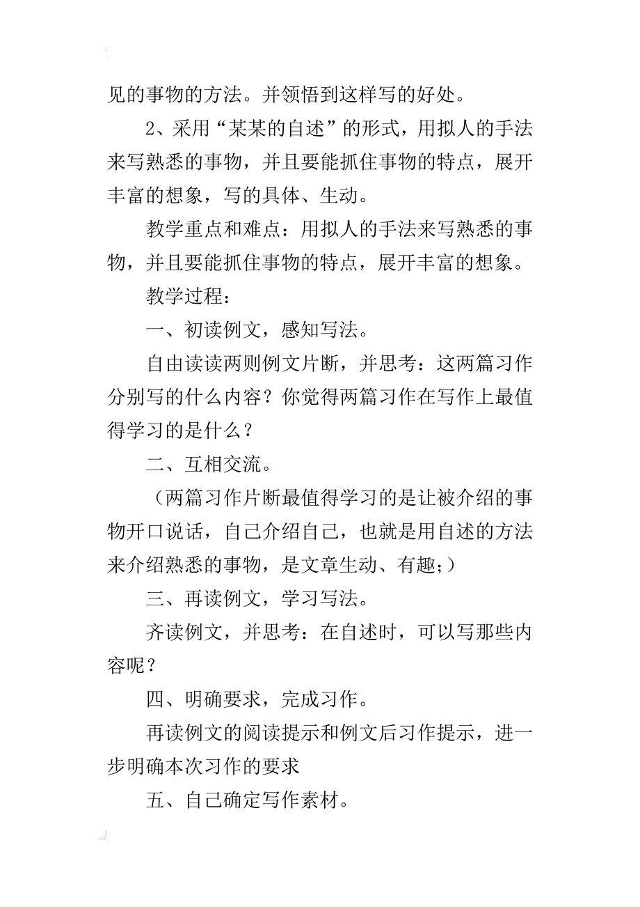 苏教版小学四年级上册语文第五单元作文教案习作指导教学设计_第3页