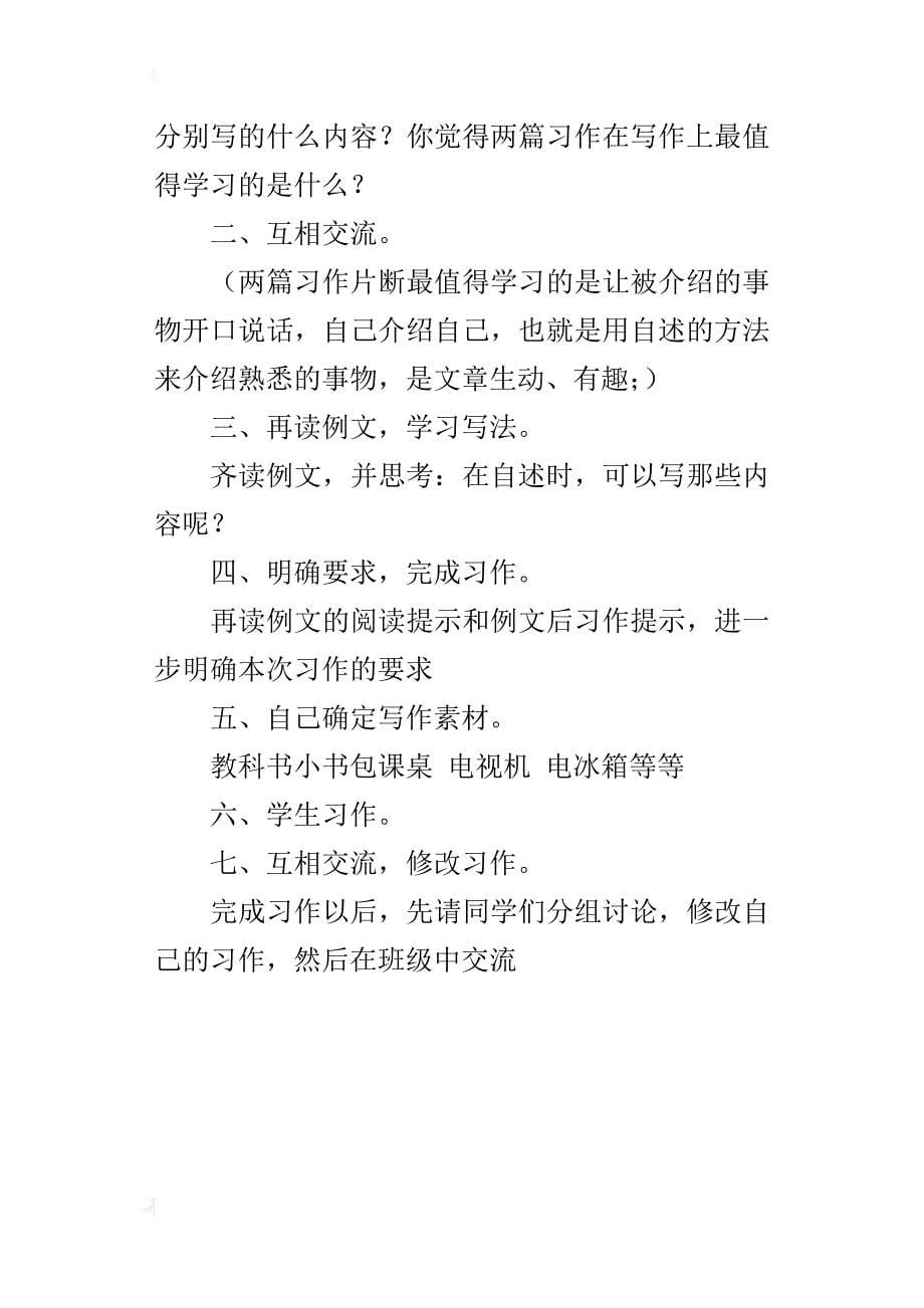 苏教版小学四年级上册语文第五单元作文教案习作指导教学设计_第5页