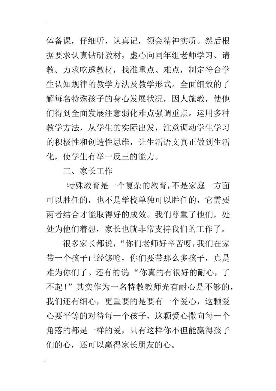 述职报告 小学教师度工作总结_第5页