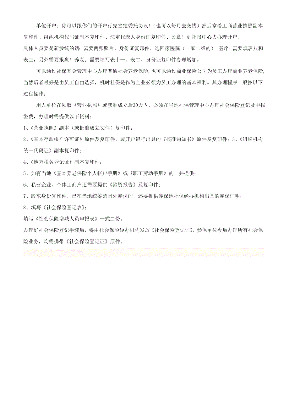 社会保险相关资料_第1页