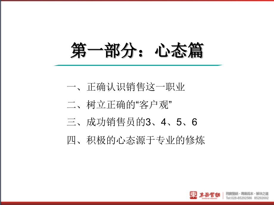 销售人员培训课程_第4页