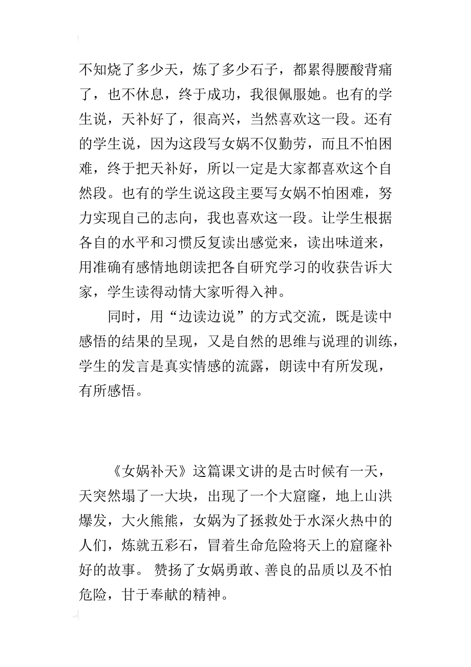 鄂教版小学语文《女娲补天》教后反思_第2页