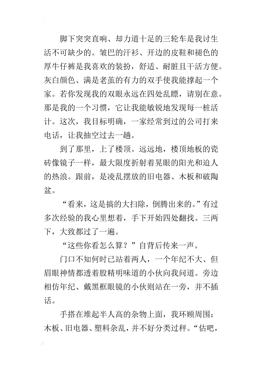 非我所愿小学记事作文1000字_第4页