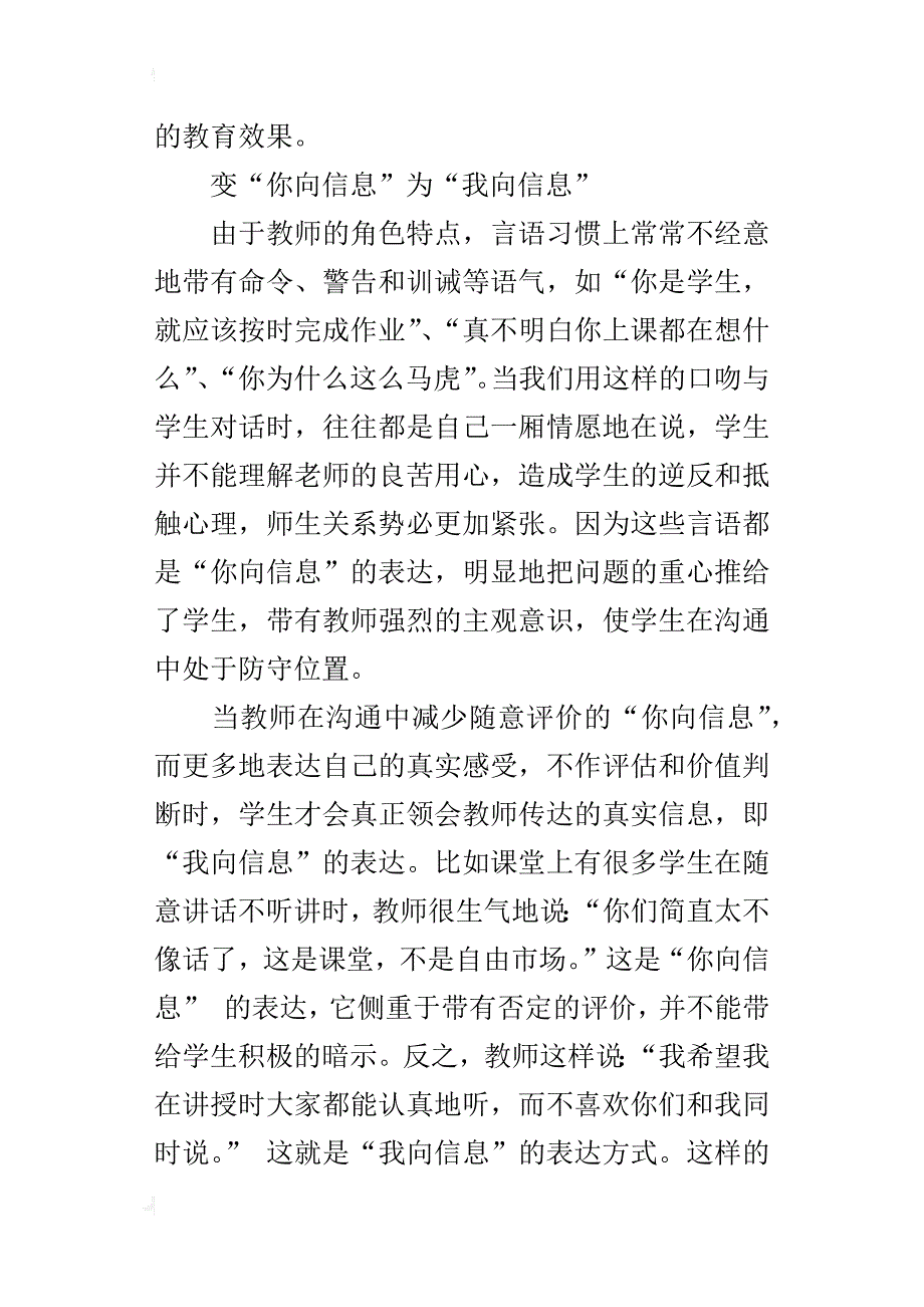 读懂孩子的心小学教育小故事_第2页