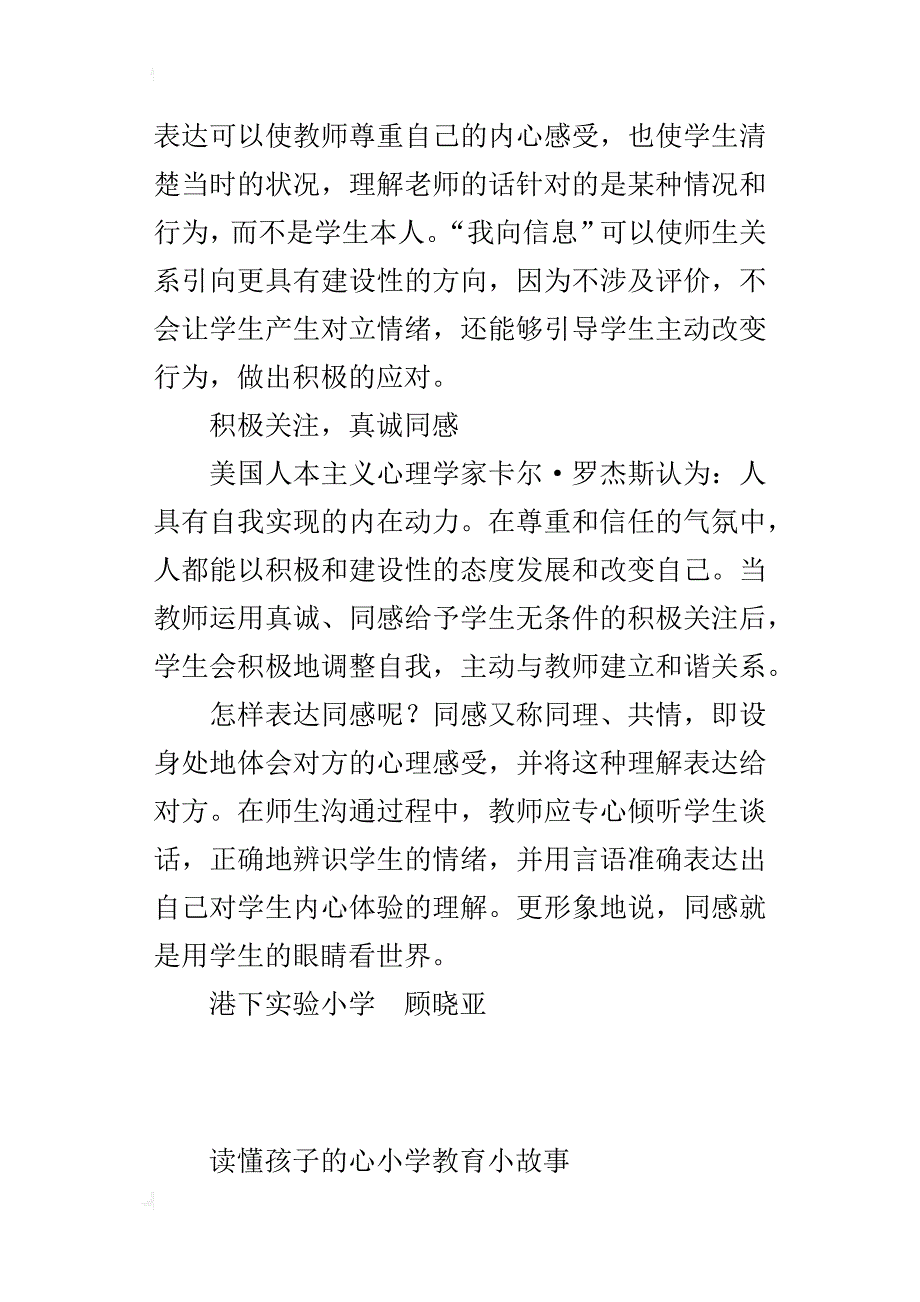 读懂孩子的心小学教育小故事_第3页