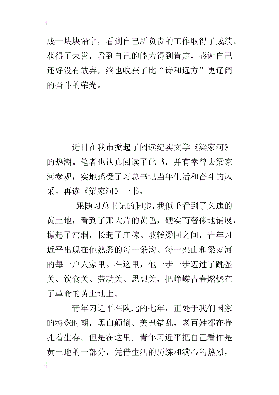 读《梁家河》心得笔记：无奋斗不青春_第3页