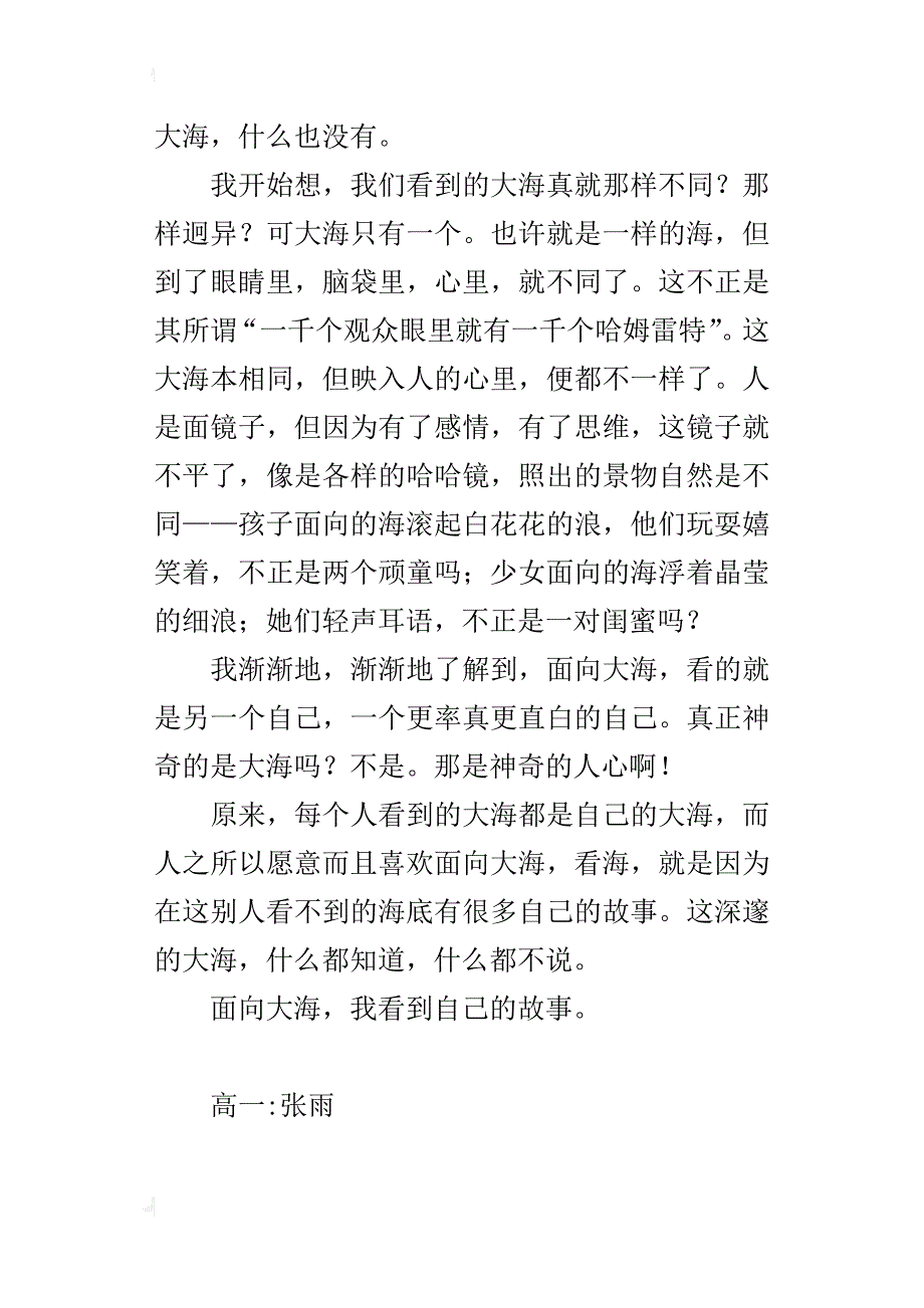 面向大海高一散文1500字_第3页