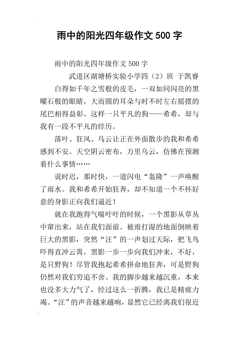 雨中的阳光四年级作文500字_第1页