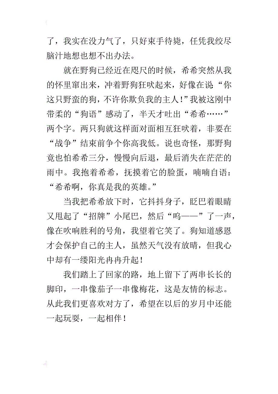 雨中的阳光四年级作文500字_第2页