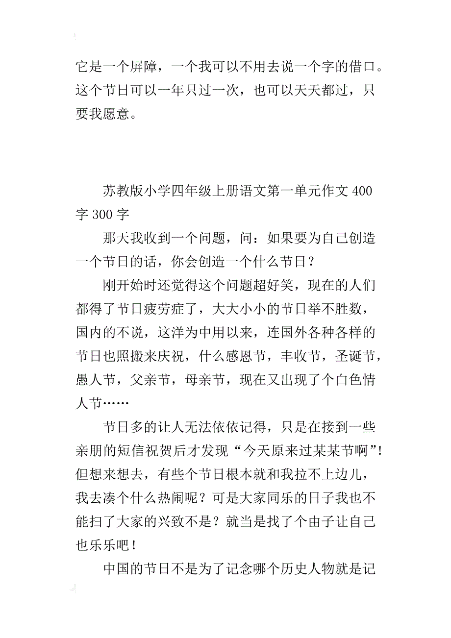 苏教版小学四年级上册语文第一单元作文400字300字_第3页