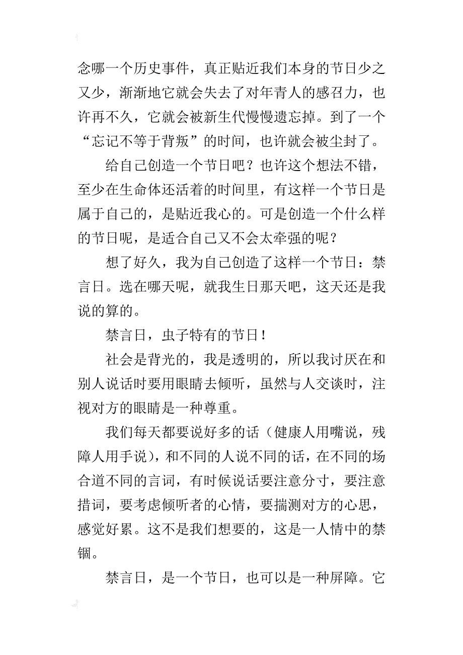 苏教版小学四年级上册语文第一单元作文400字300字_第4页