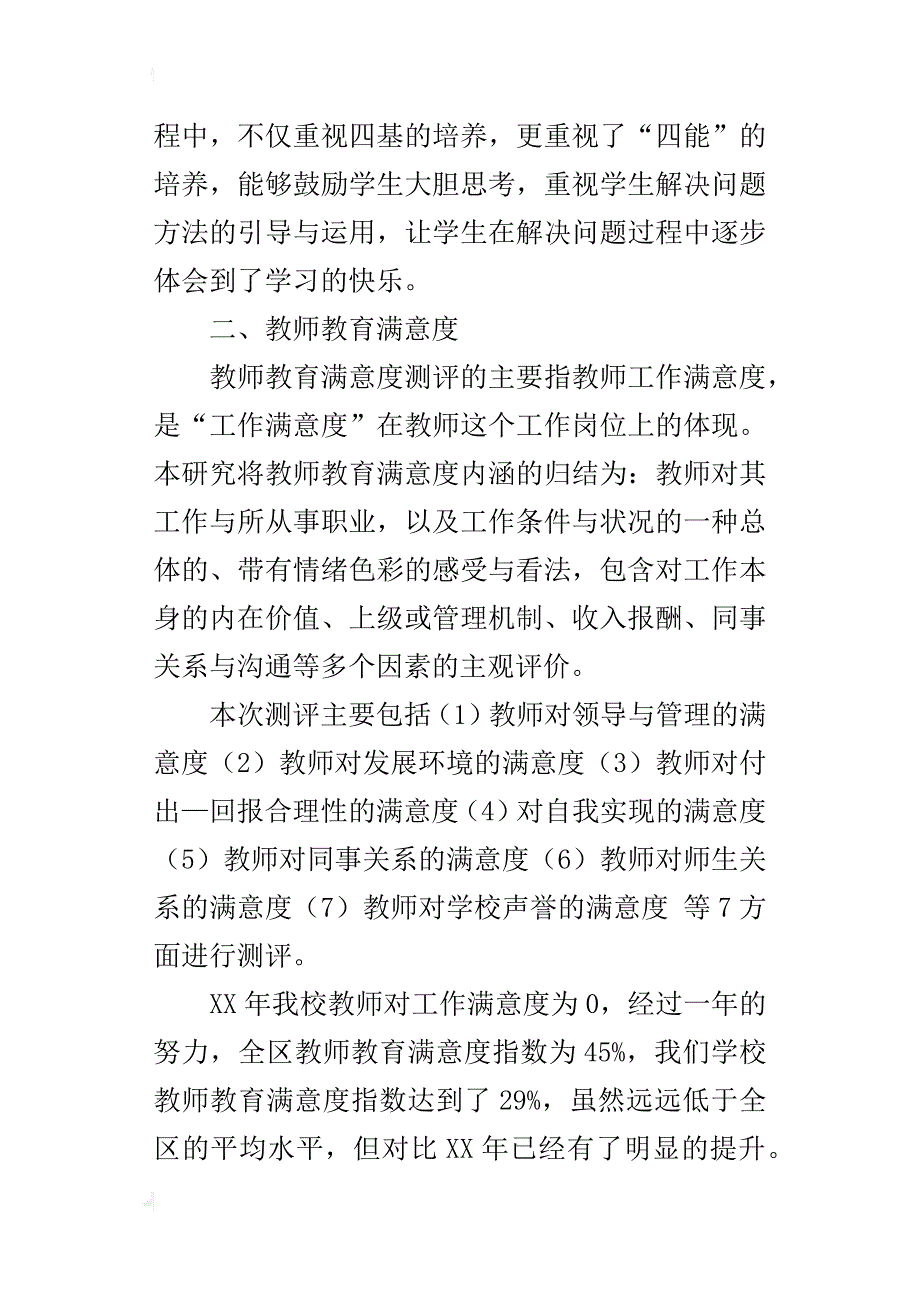 让数据告诉我们——xx年教育质量健康体检与改进项目实施方案_第3页