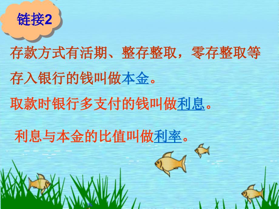 百分数的应用第七课时.ppt _第3页