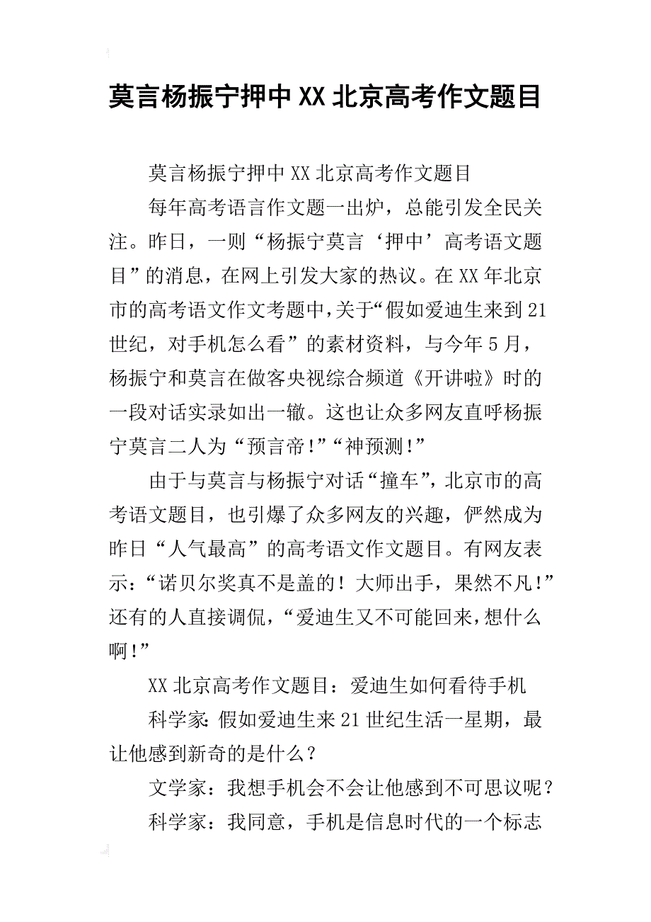 莫言杨振宁押中xx北京高考作文题目_第1页