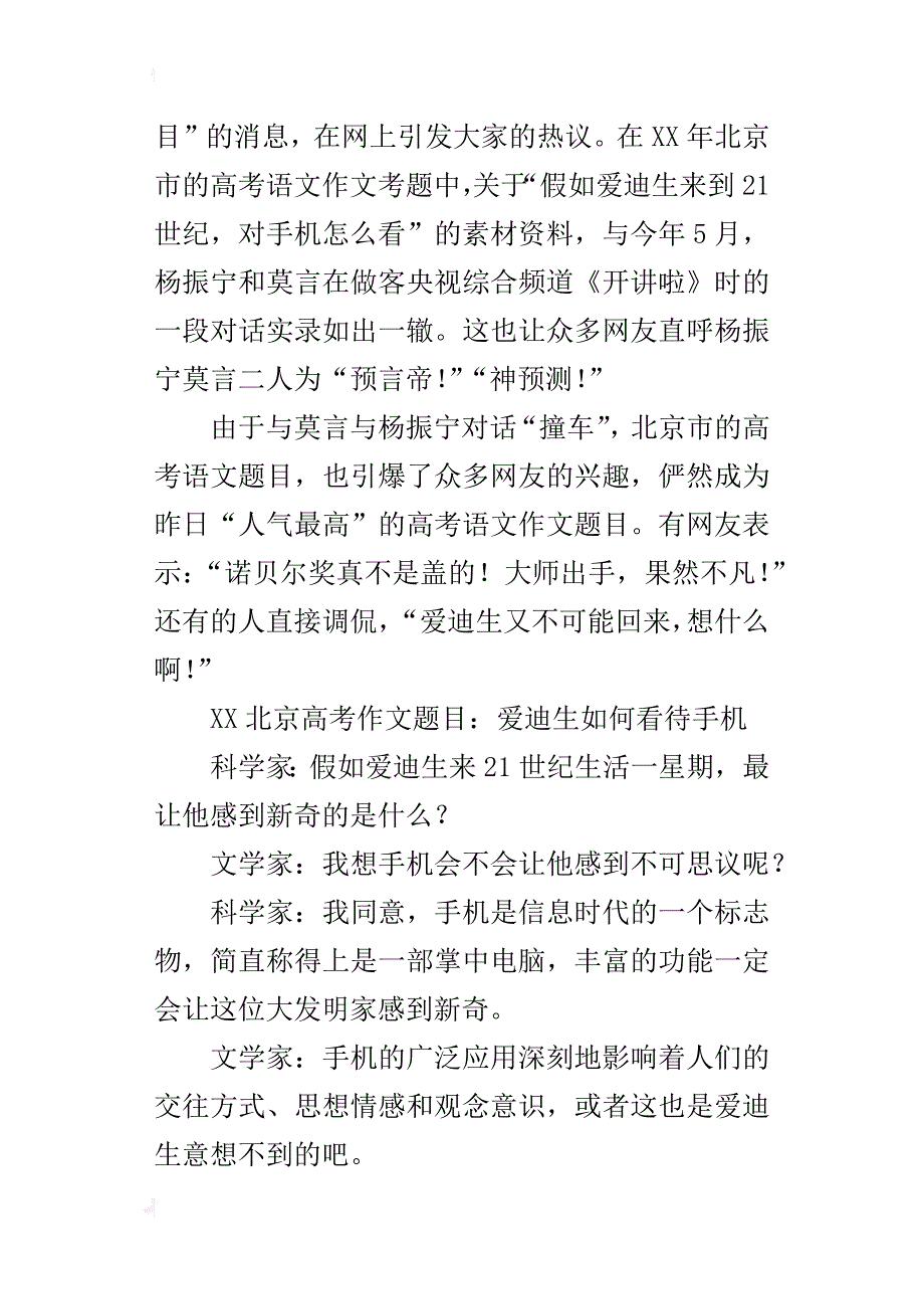 莫言杨振宁押中xx北京高考作文题目_第3页
