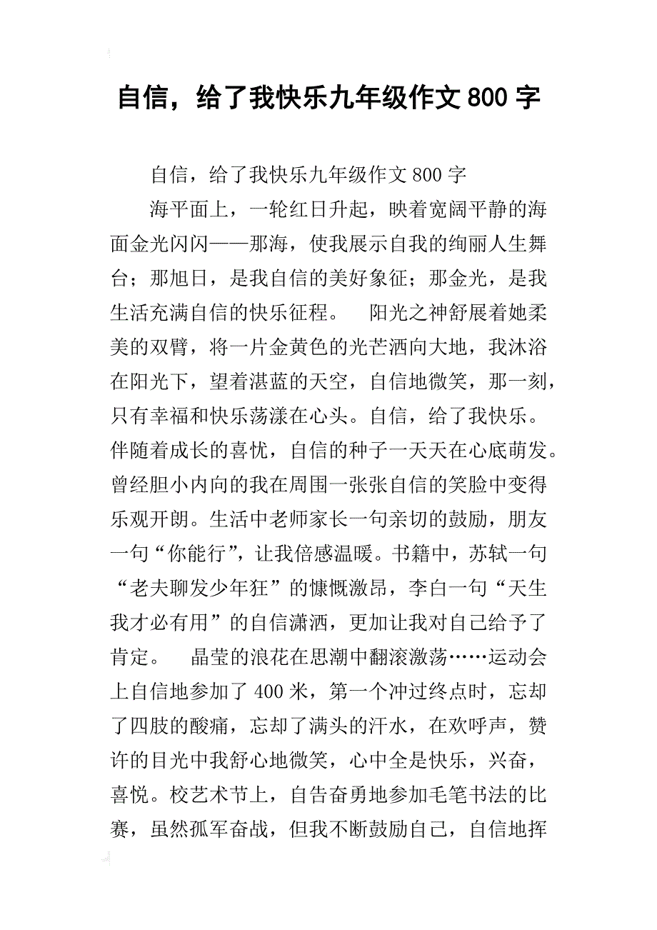 自信，给了我快乐九年级作文800字_第1页