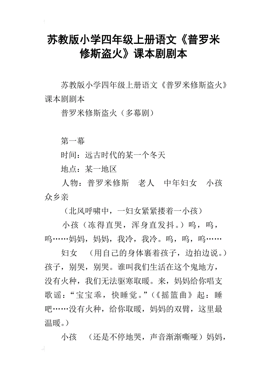 苏教版小学四年级上册语文《普罗米修斯盗火》课本剧剧本_第1页