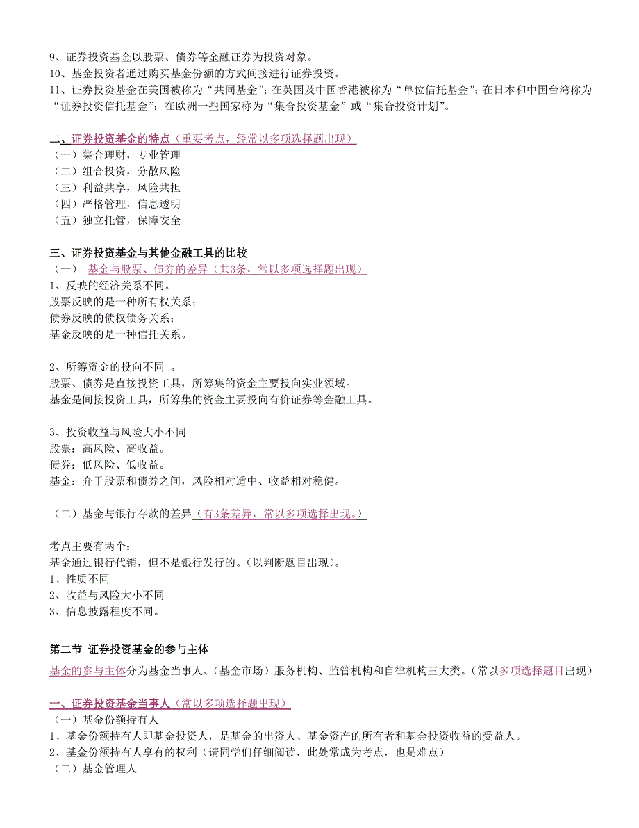 证券投资基金精华整理_第2页