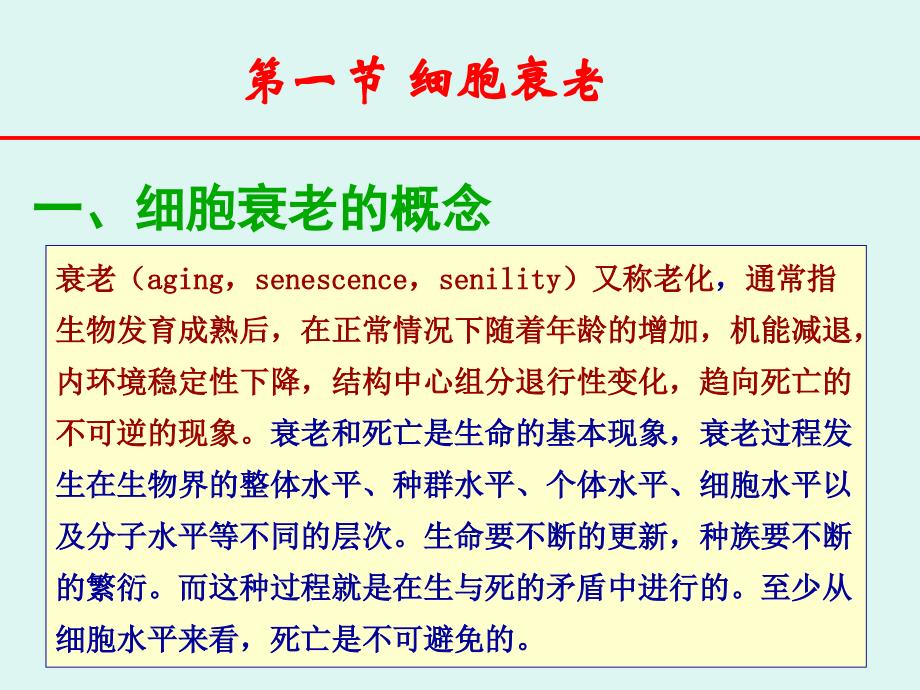 细胞生物学第十三章_第2页