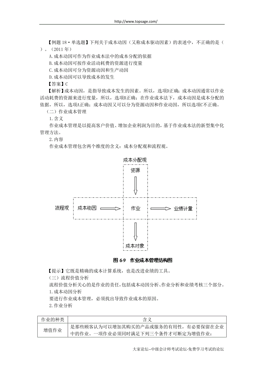 第六章收益与分配管理5_第2页