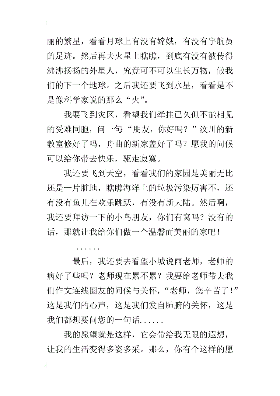 鄂教版六年级上册语文第六单元作文假如我有一双翅膀600字450字500字_第4页