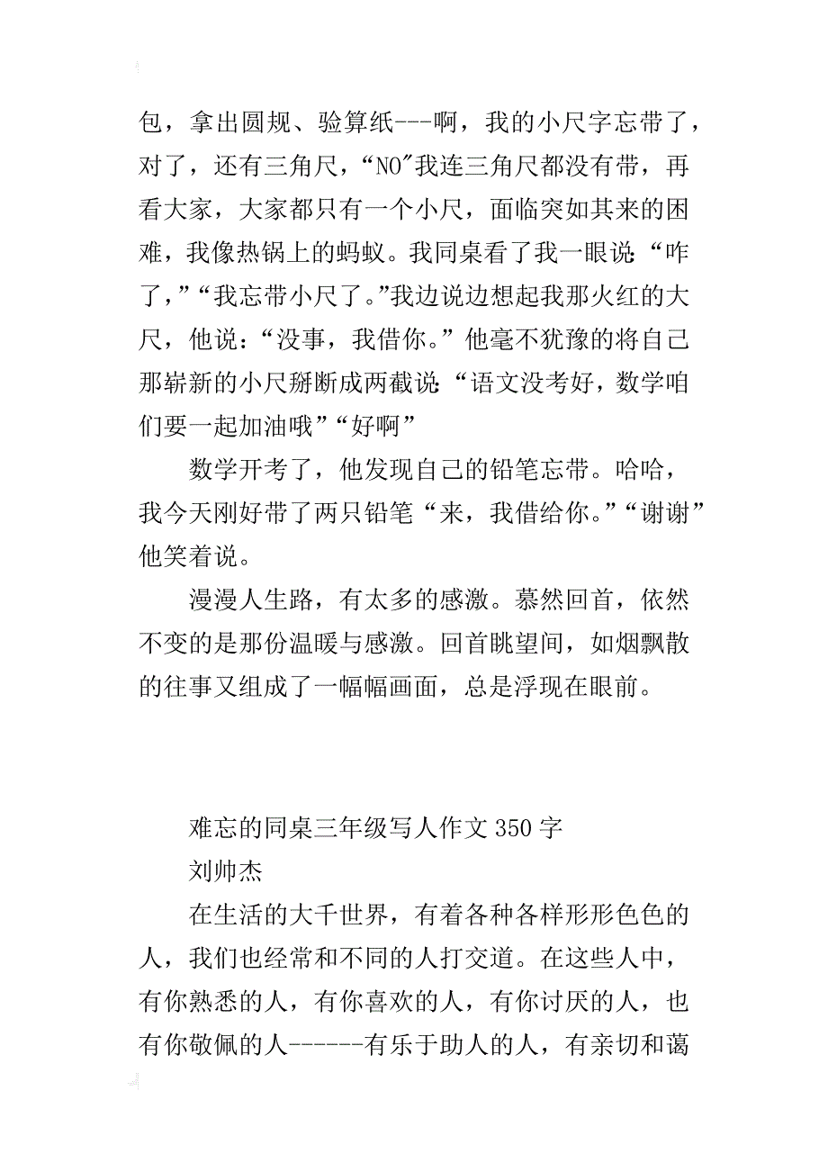 难忘的同桌三年级写人作文350字_第3页