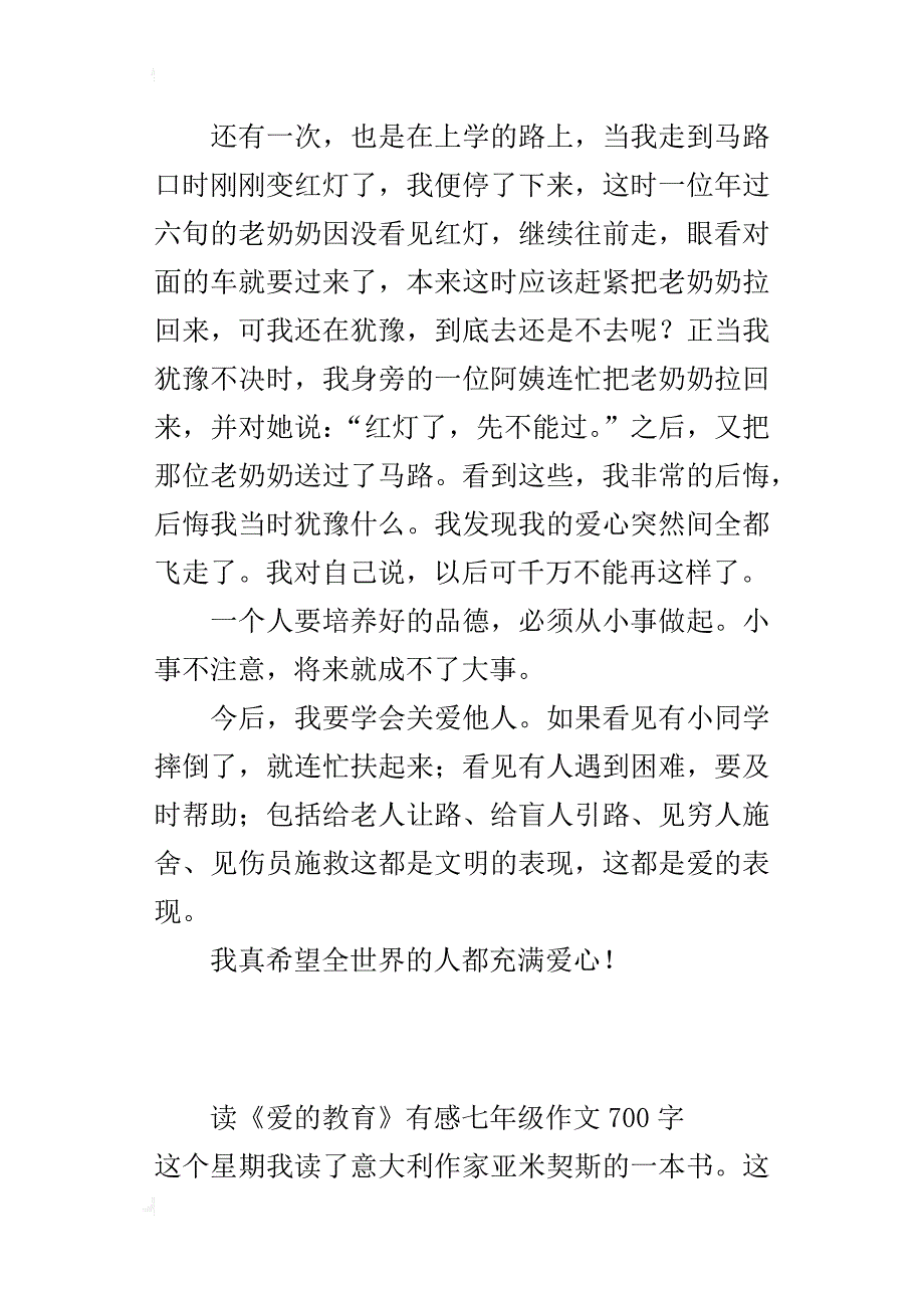 读《爱的教育》有感七年级作文700字_第2页