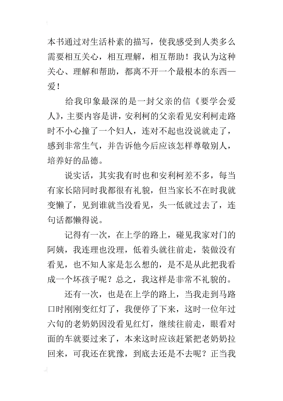 读《爱的教育》有感七年级作文700字_第3页