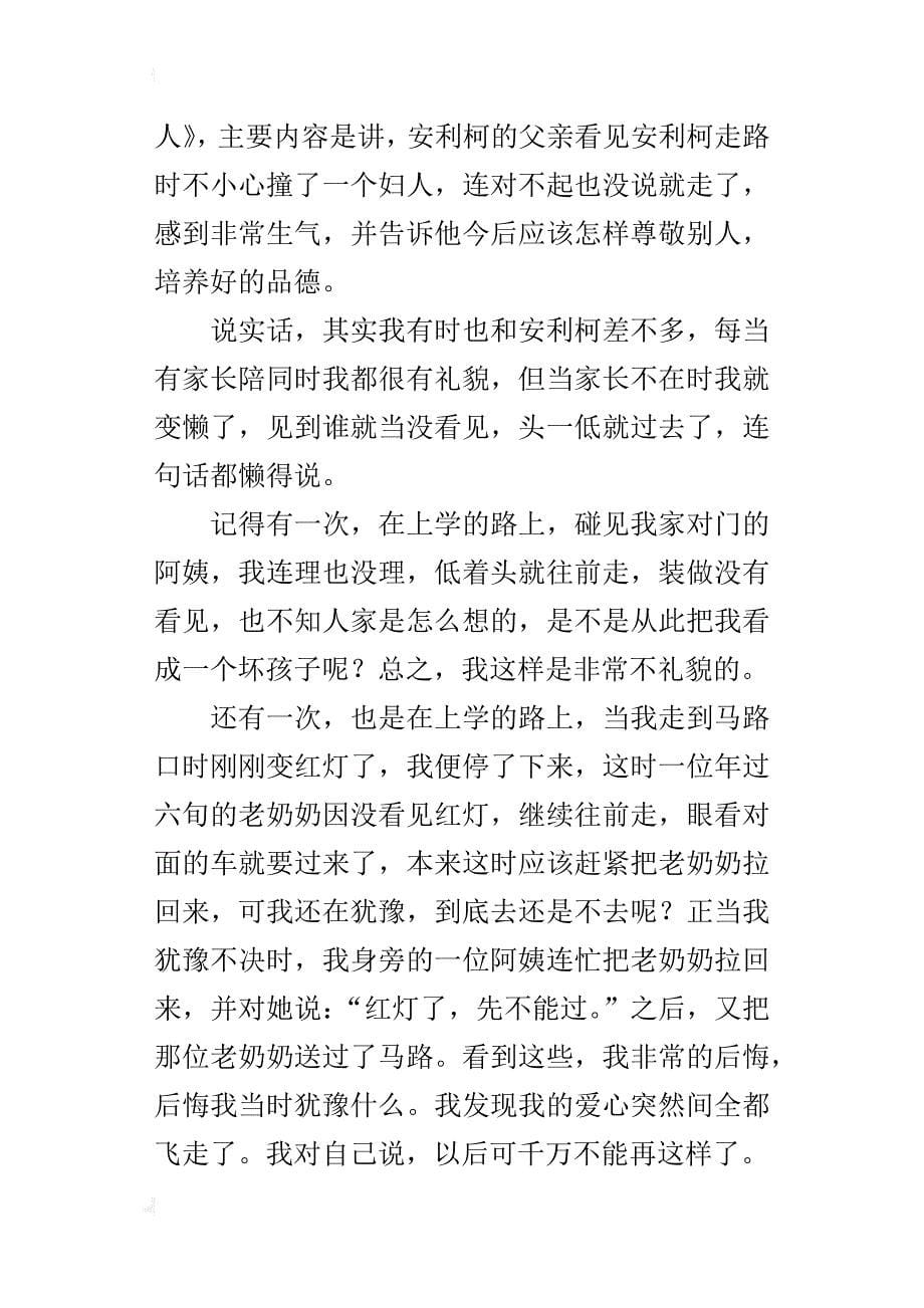 读《爱的教育》有感七年级作文700字_第5页