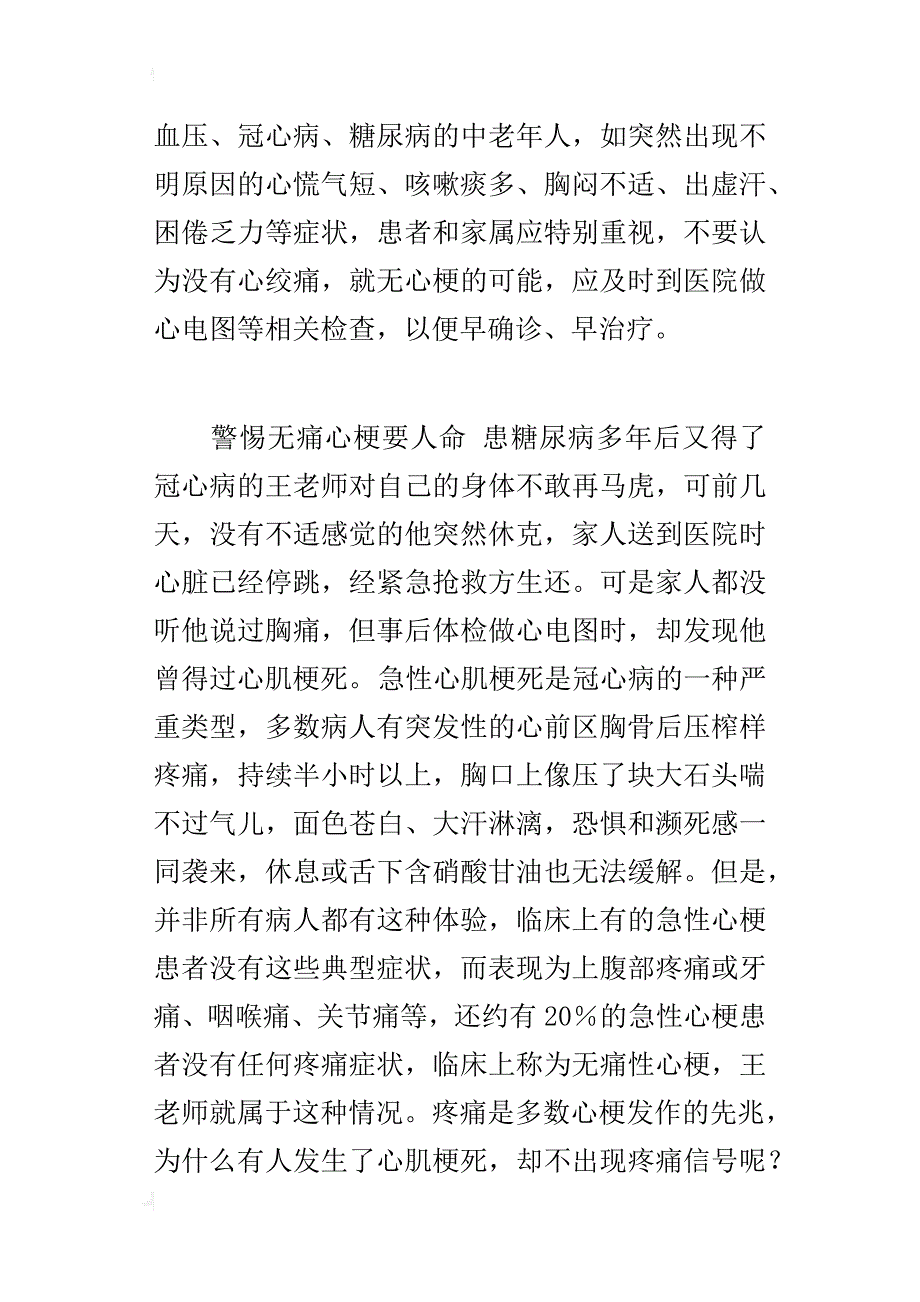 警惕无痛心梗要人命_第4页