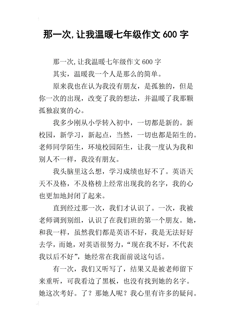 那一次,让我温暖七年级作文600字_第1页