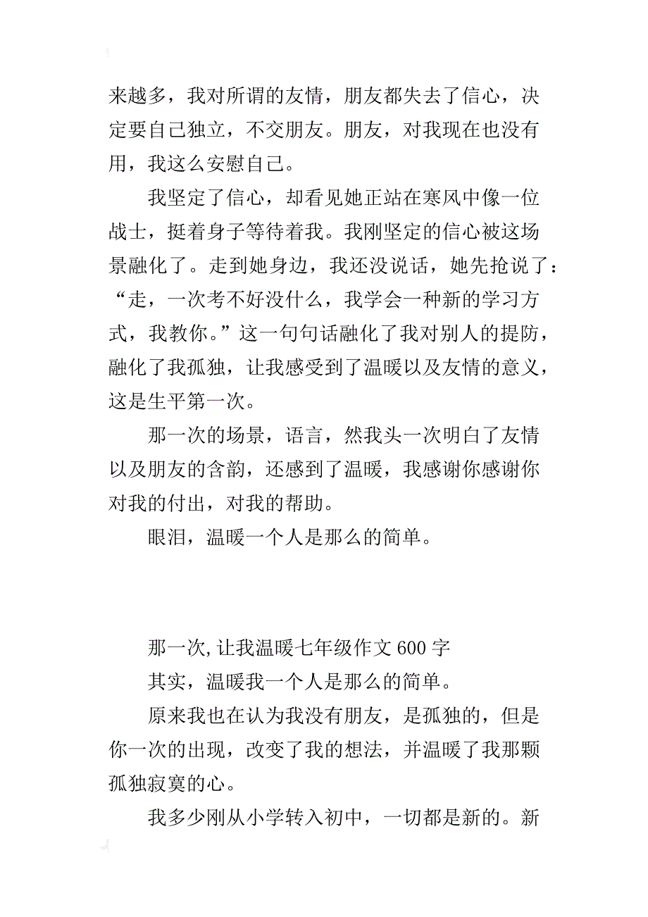 那一次,让我温暖七年级作文600字_第4页