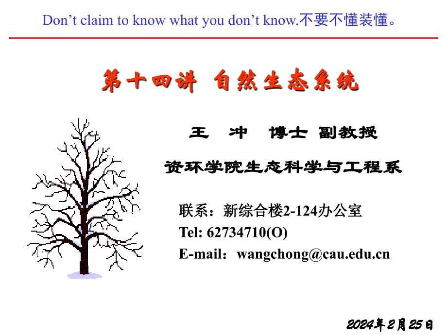 自然生态系统_第1页