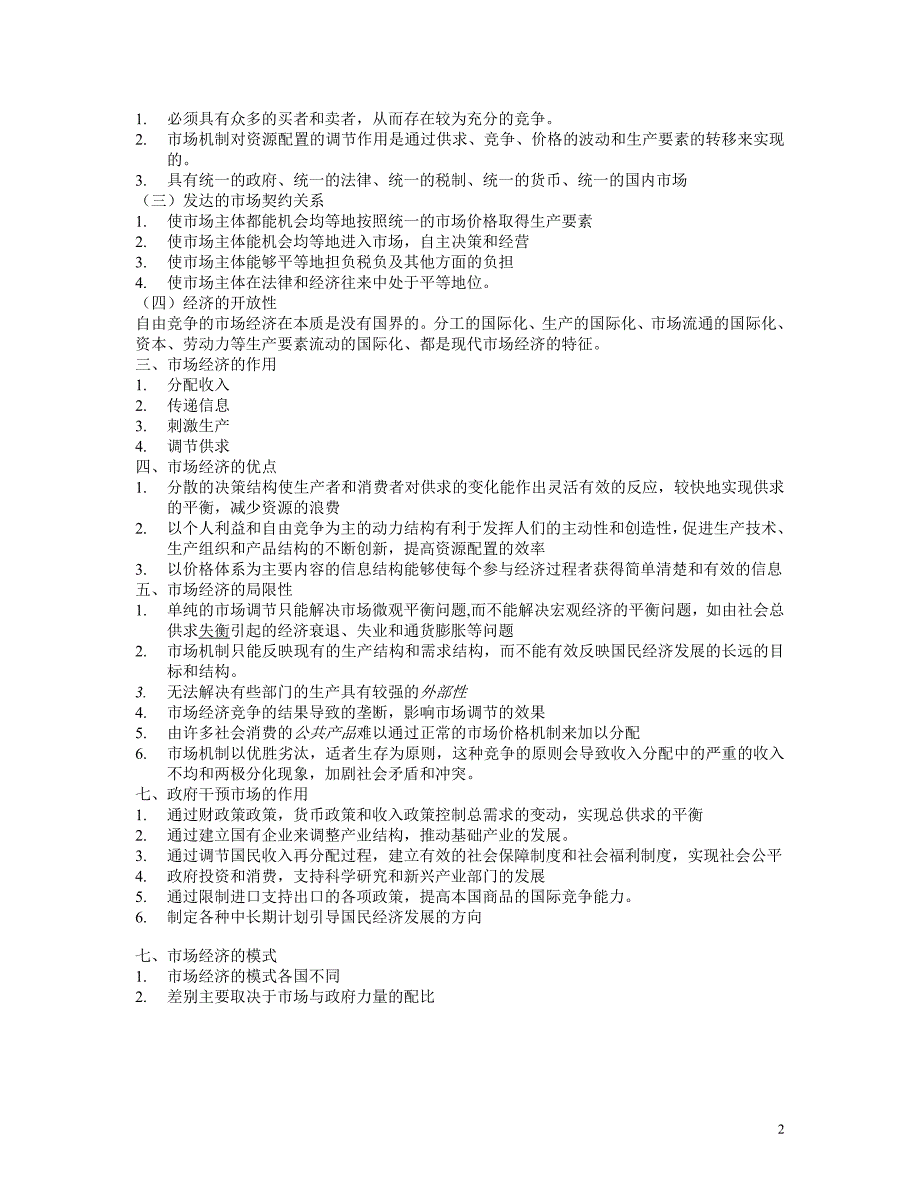 第一讲市场经济与资源配置_第2页