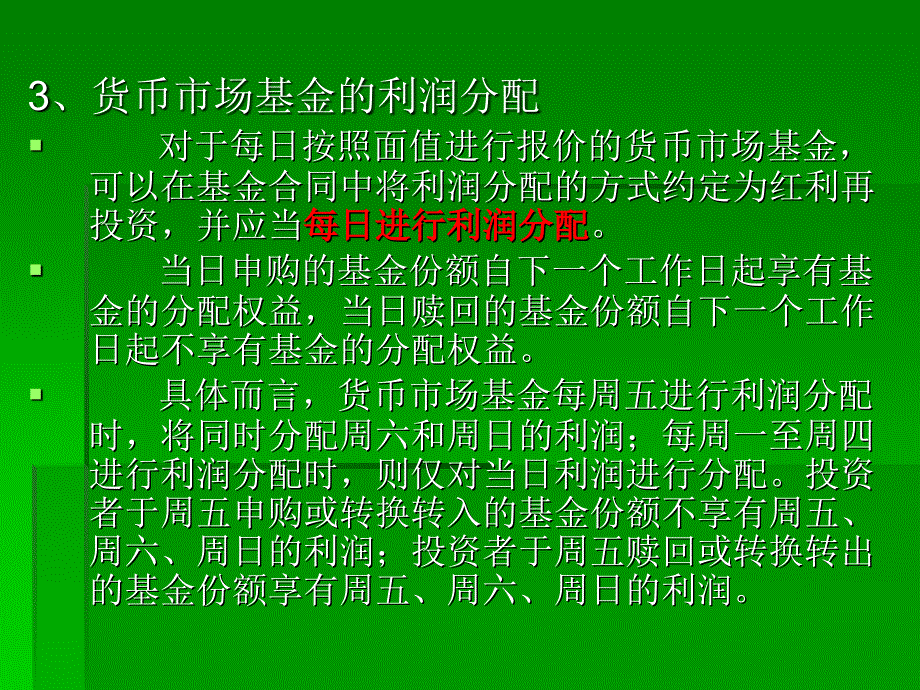 证券投资基金_ppt_第八章_第4页