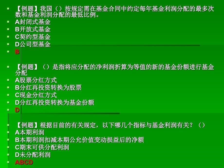 证券投资基金_ppt_第八章_第5页