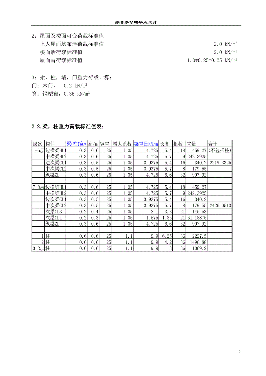 结构设计计算书1_第3页