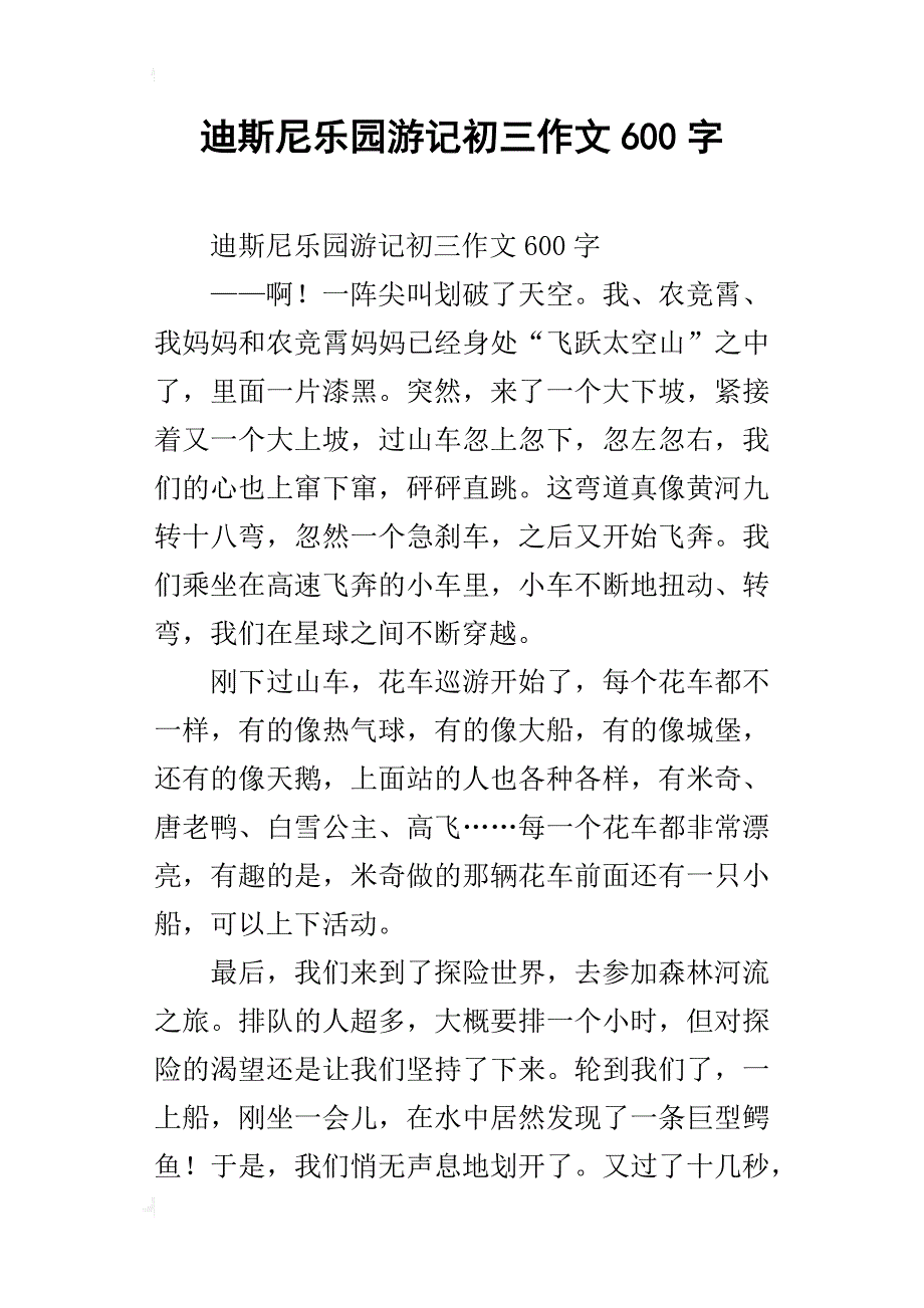 迪斯尼乐园游记初三作文600字_第1页