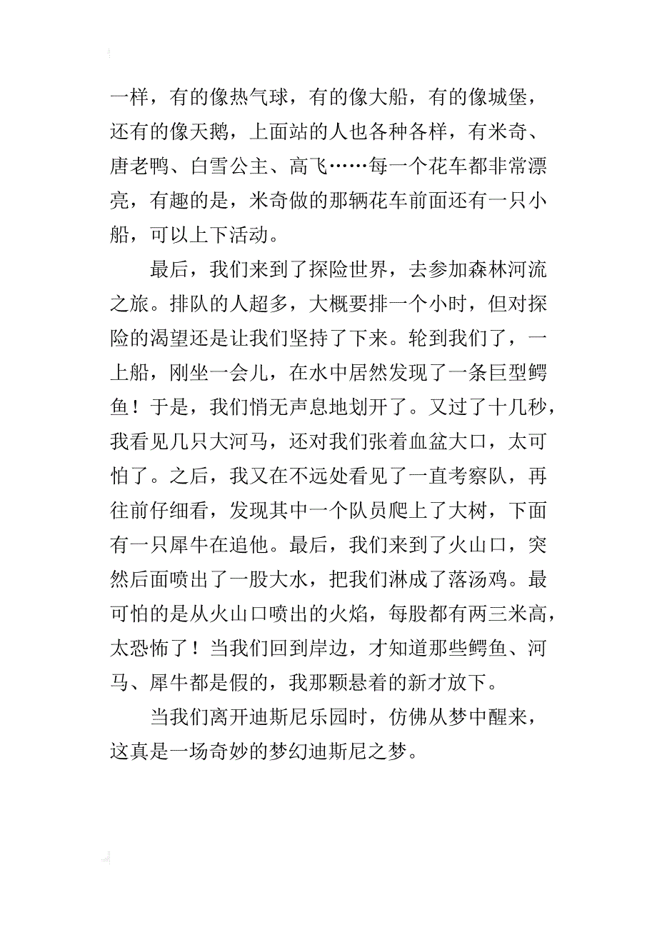 迪斯尼乐园游记初三作文600字_第3页