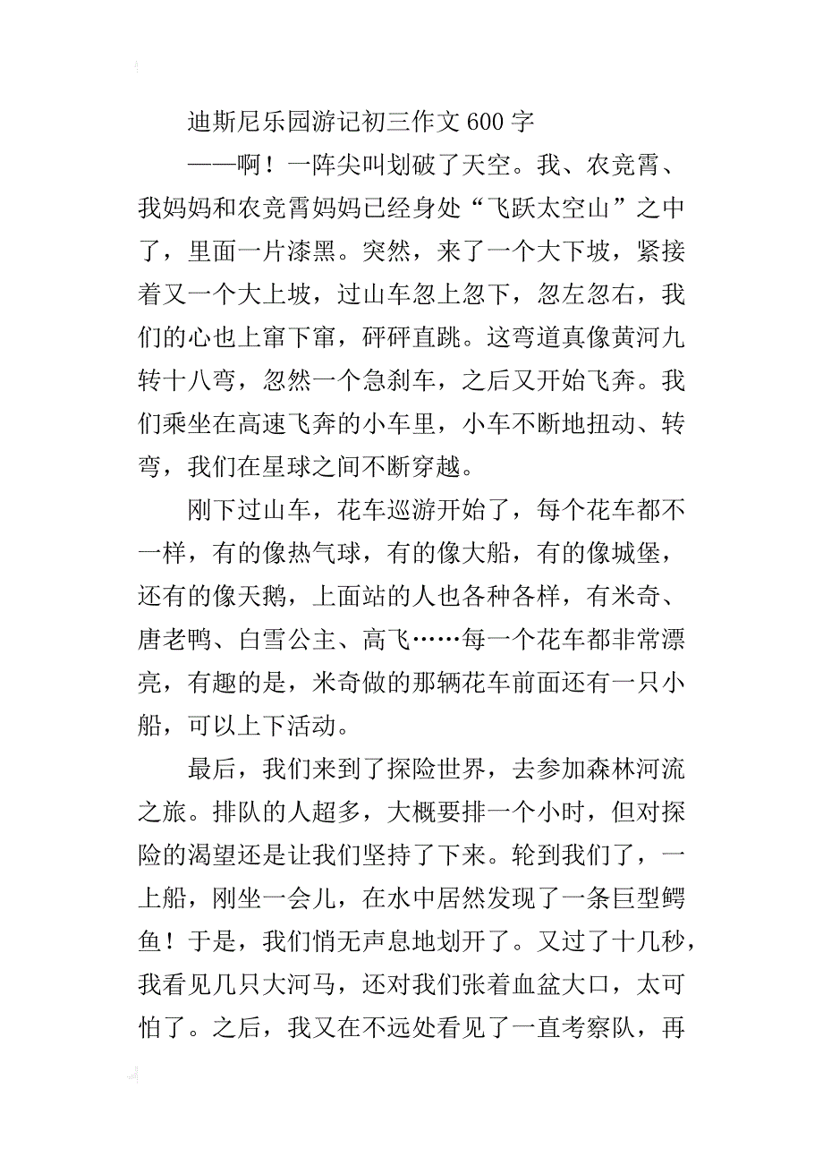 迪斯尼乐园游记初三作文600字_第4页
