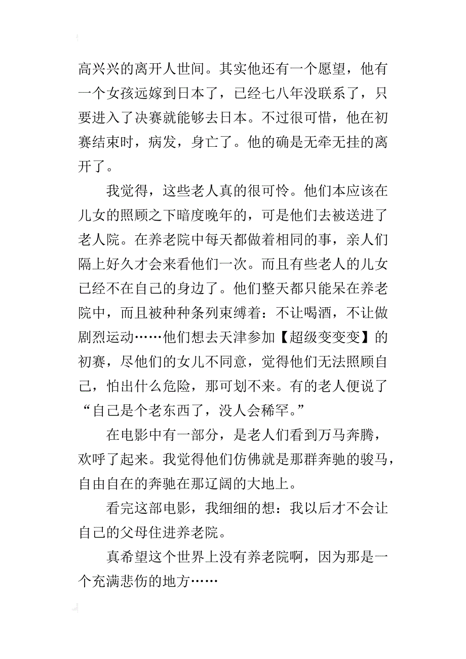 观飞越老人院有感400字_第4页