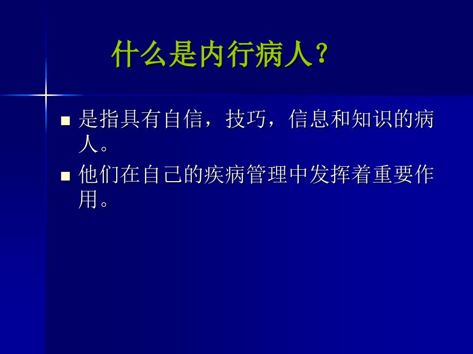 血液透析病人健康教育之一主任参考_第3页