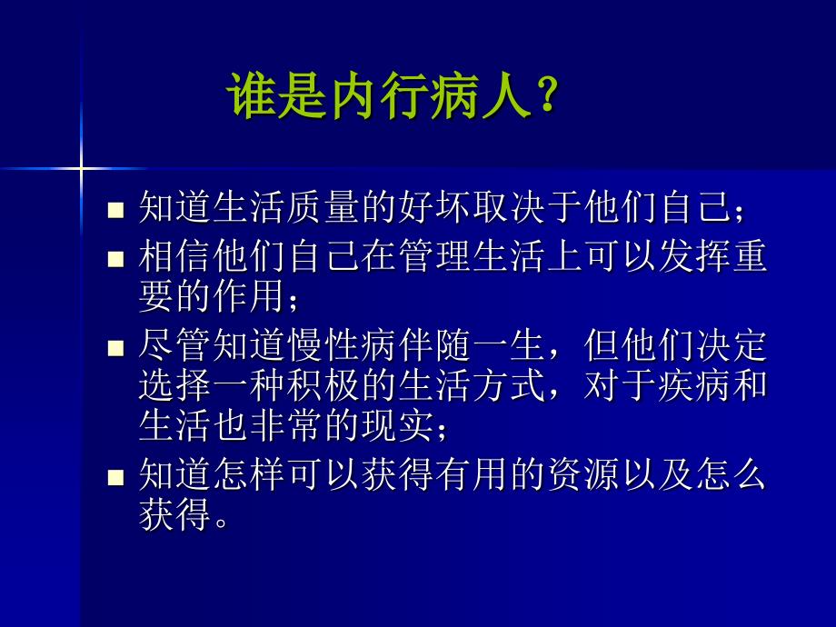 血液透析病人健康教育之一主任参考_第4页