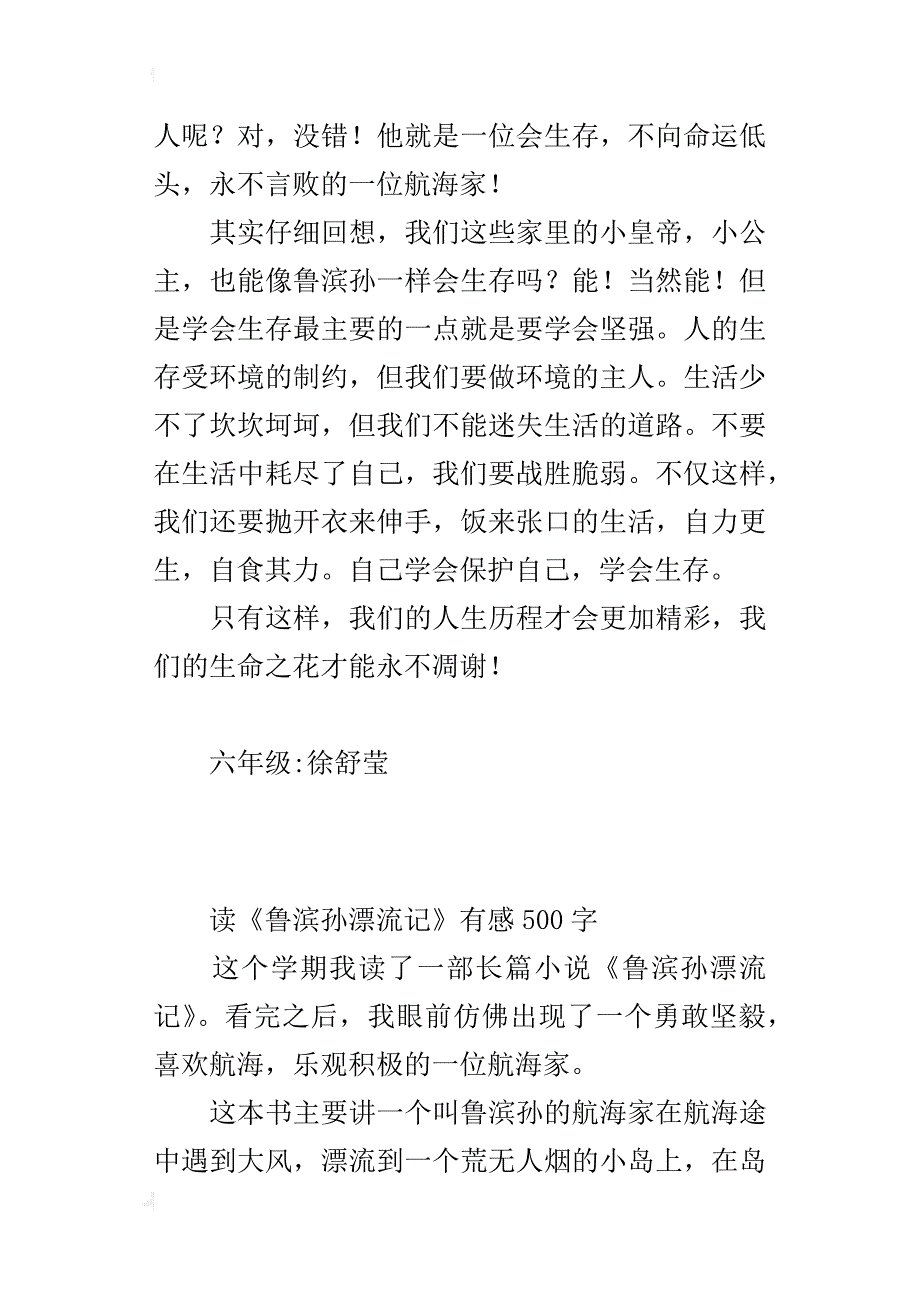 读《鲁滨孙漂流记》有感500字_2_第2页