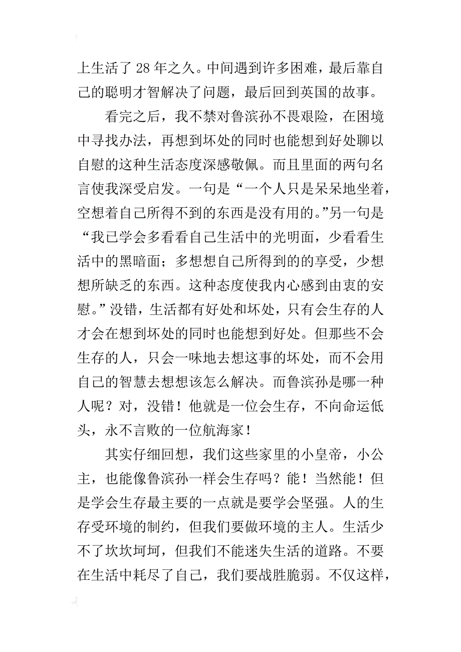 读《鲁滨孙漂流记》有感500字_2_第3页