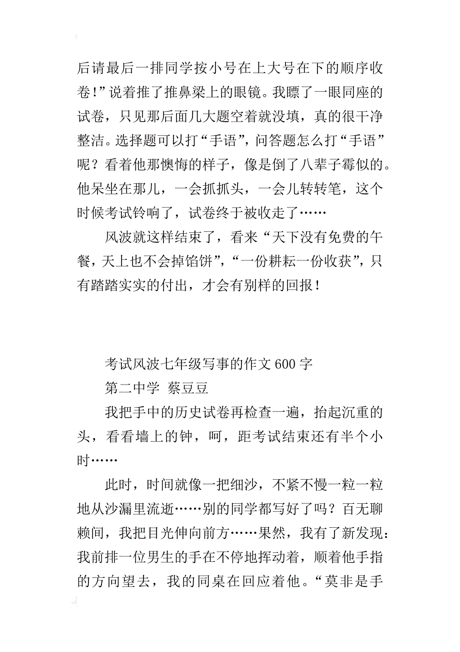 考试风波七年级写事的作文600字_第4页