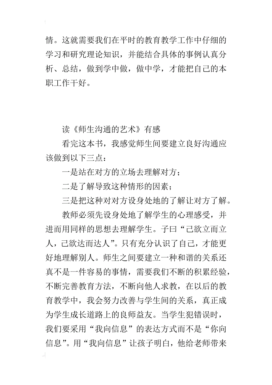 读《师生沟通的艺术》有感_第3页