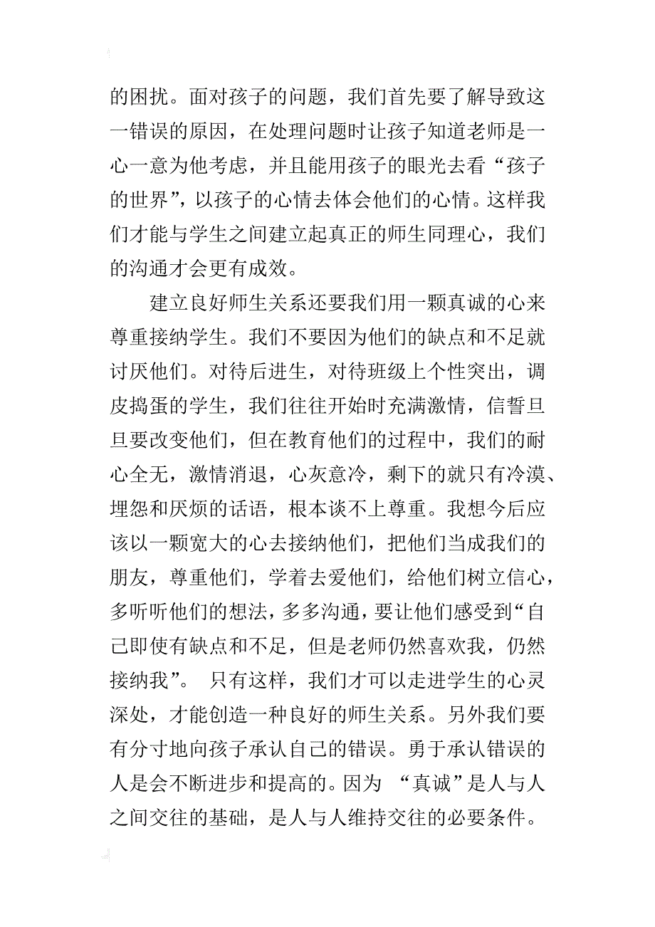 读《师生沟通的艺术》有感_第4页