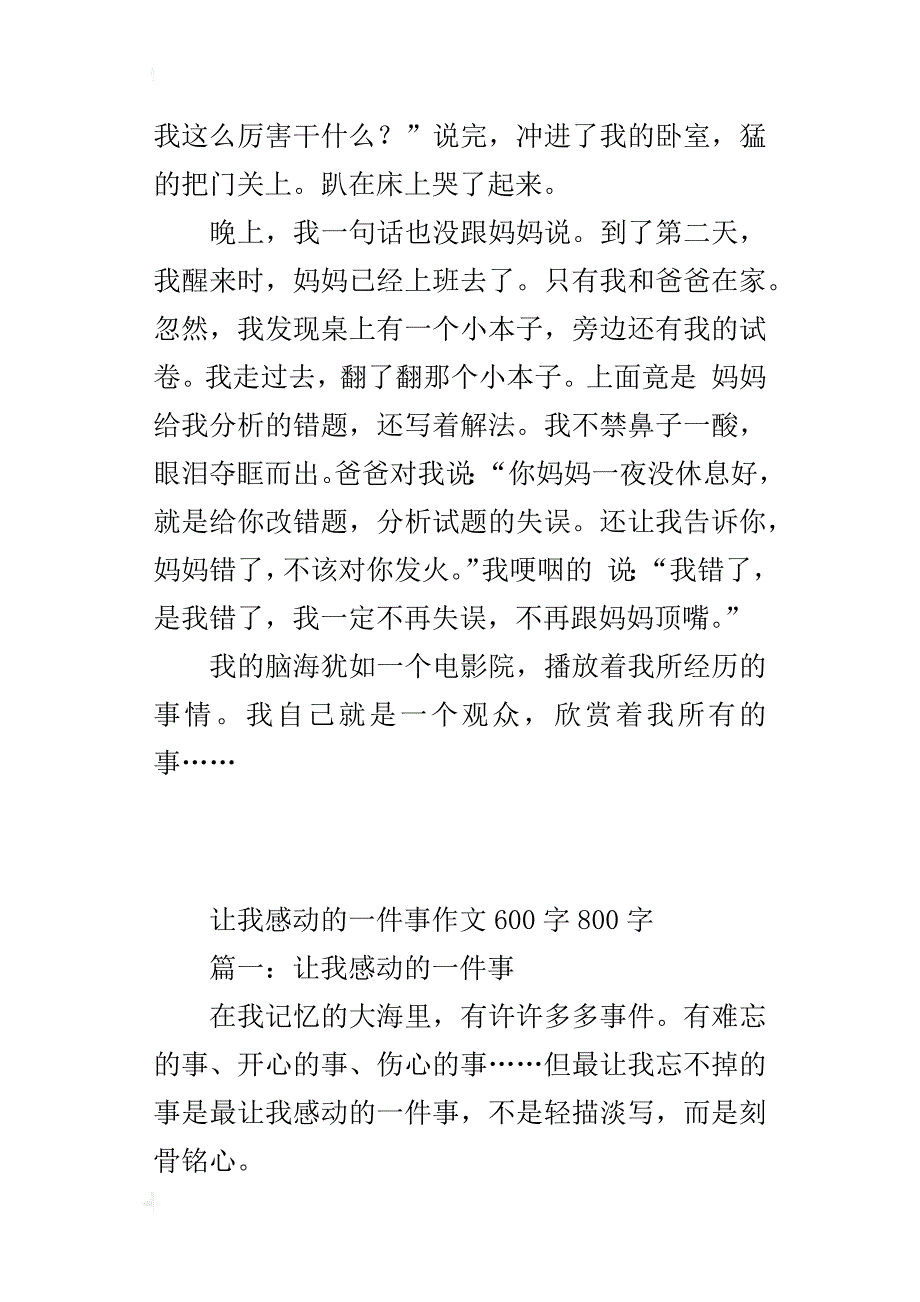 让我感动的一件事作文600字800字_第2页