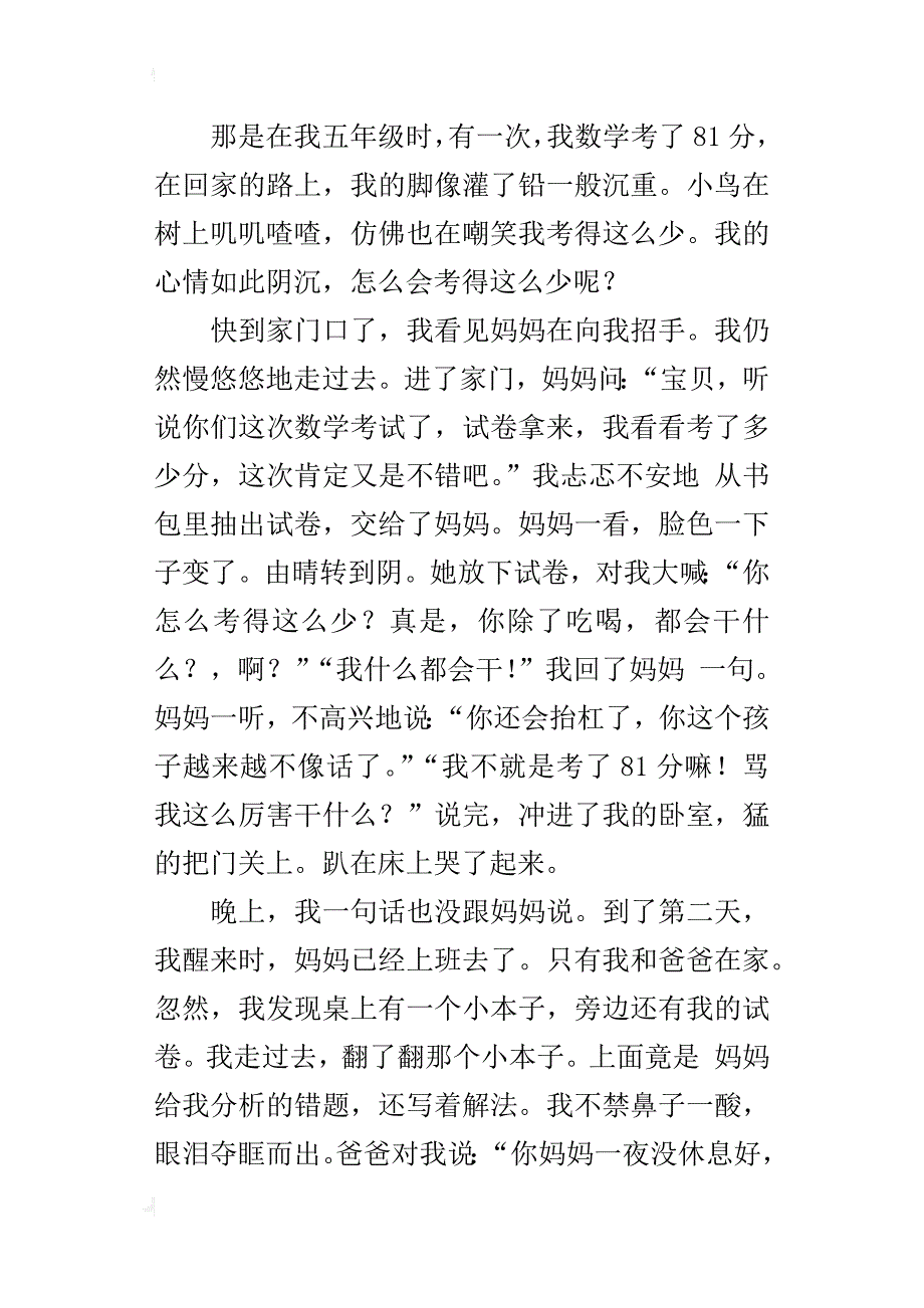 让我感动的一件事作文600字800字_第3页